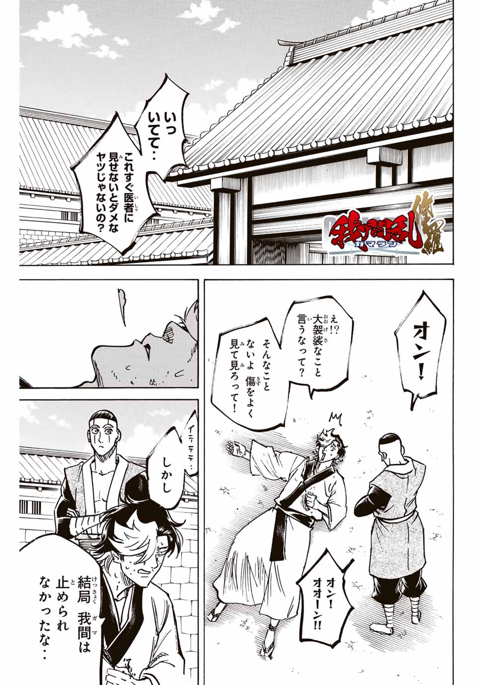 Gamaran: Shura Chapter 263 1ページ