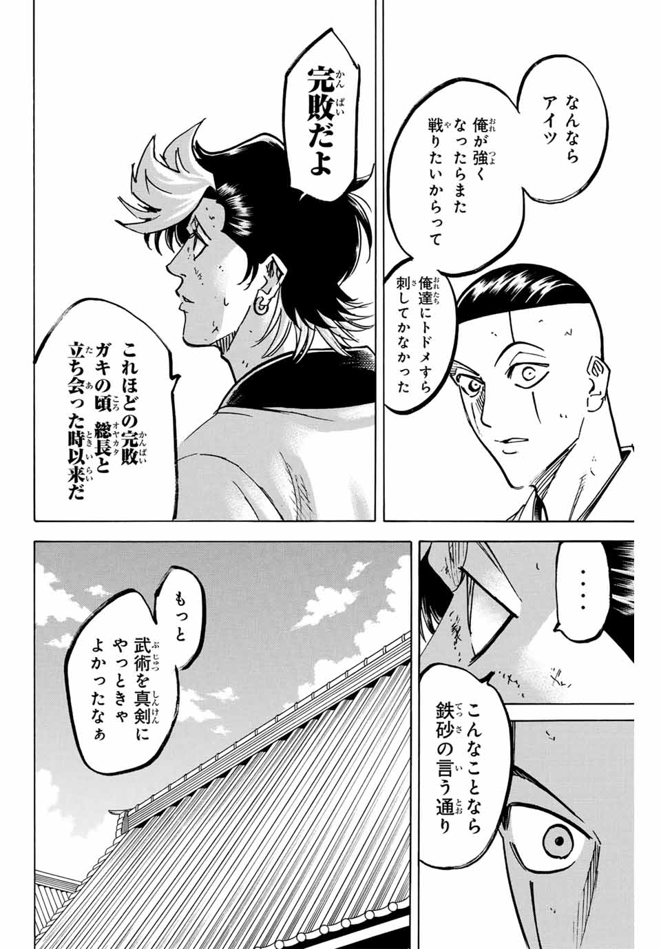 Gamaran: Shura Chapter 263 2ページ