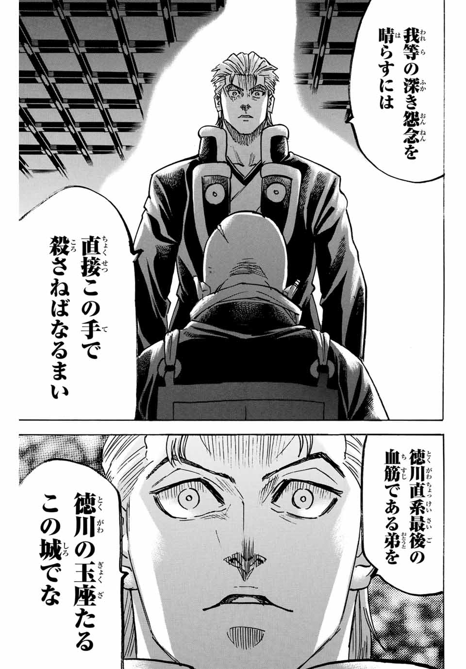 Gamaran: Shura Chapter 263 11ページ