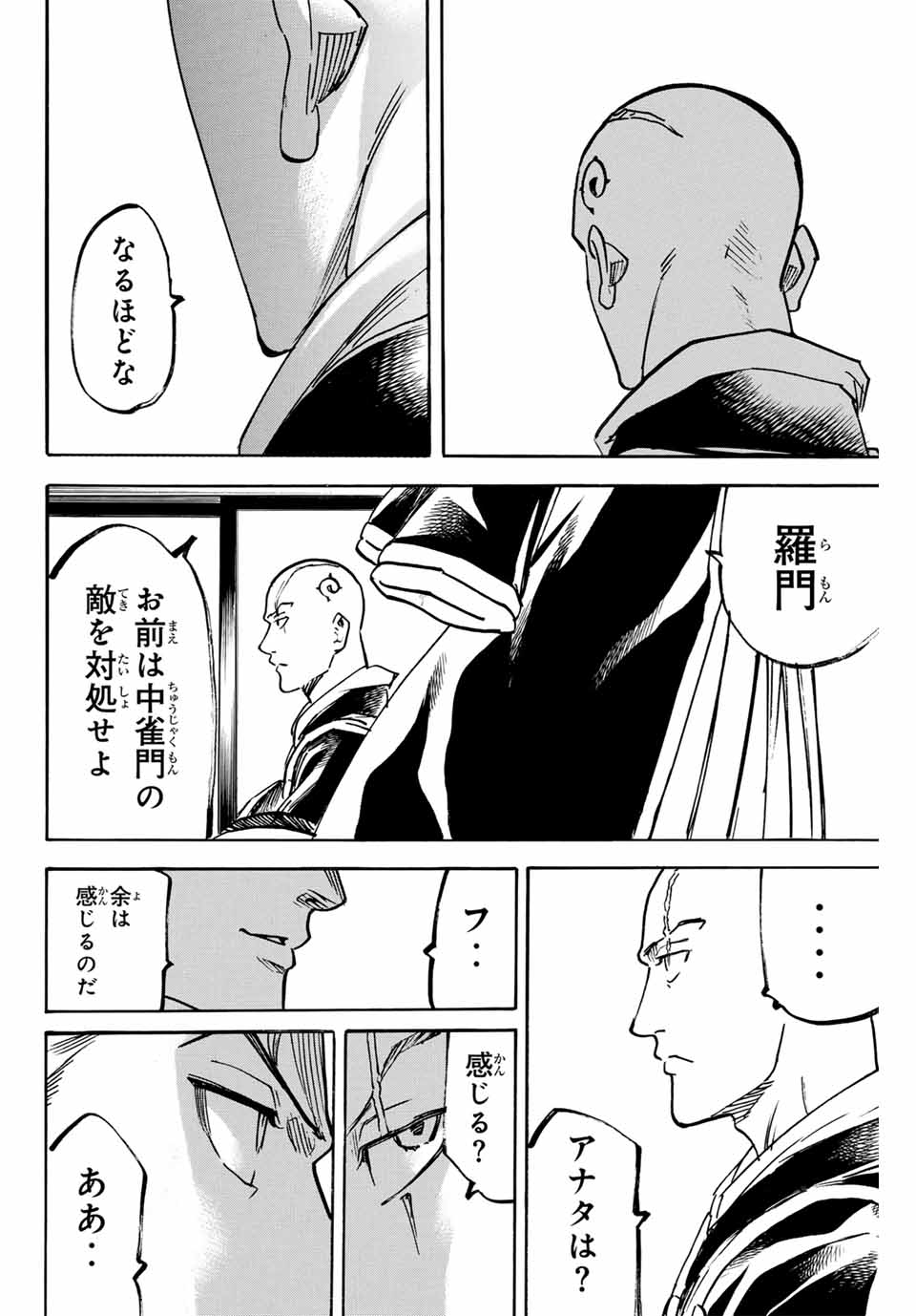 Gamaran: Shura Chapter 263 12ページ