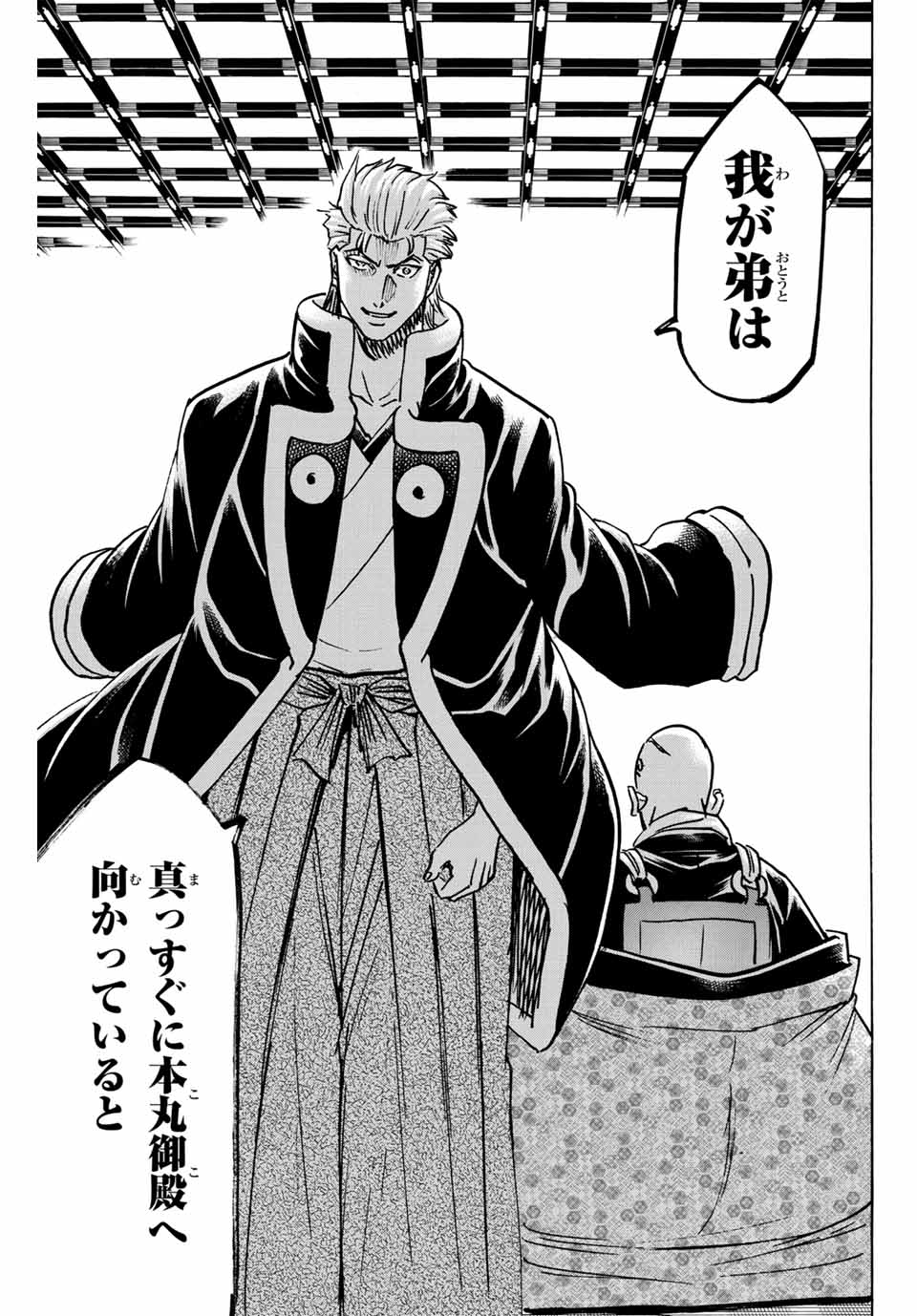 Gamaran: Shura Chapter 263 13ページ