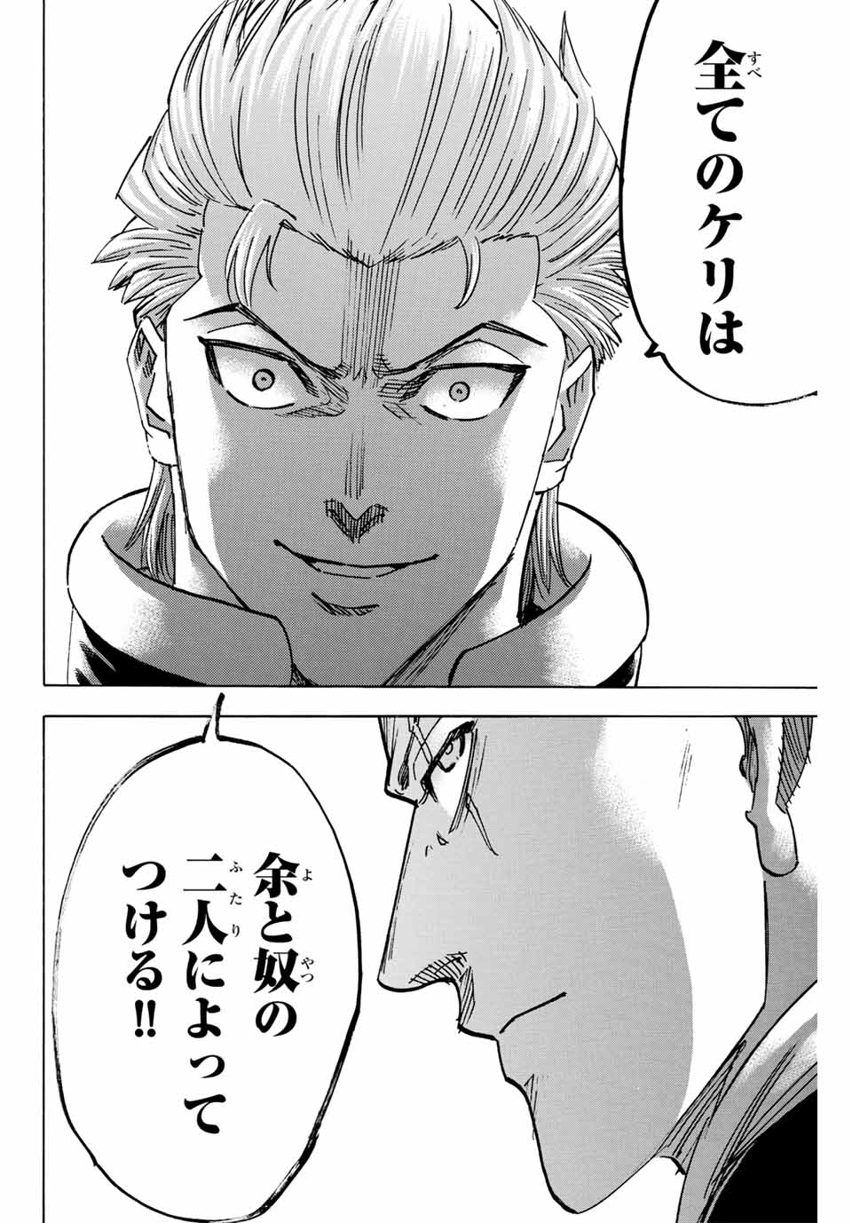 Gamaran: Shura Chapter 263 14ページ