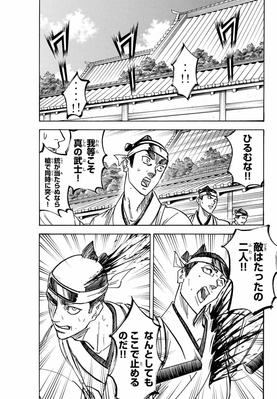 Gamaran: Shura Chapter 263 15ページ