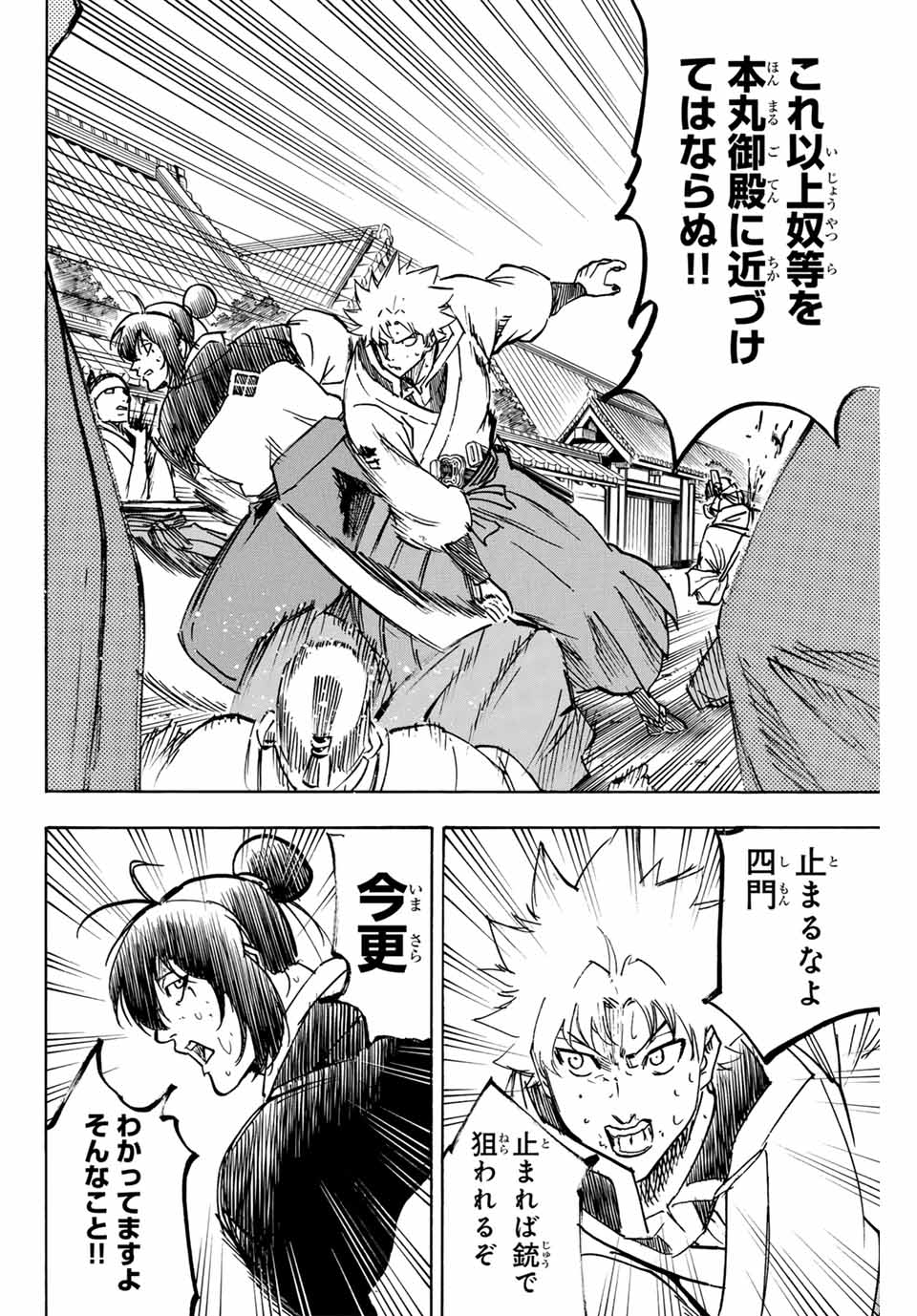 Gamaran: Shura Chapter 263 16ページ
