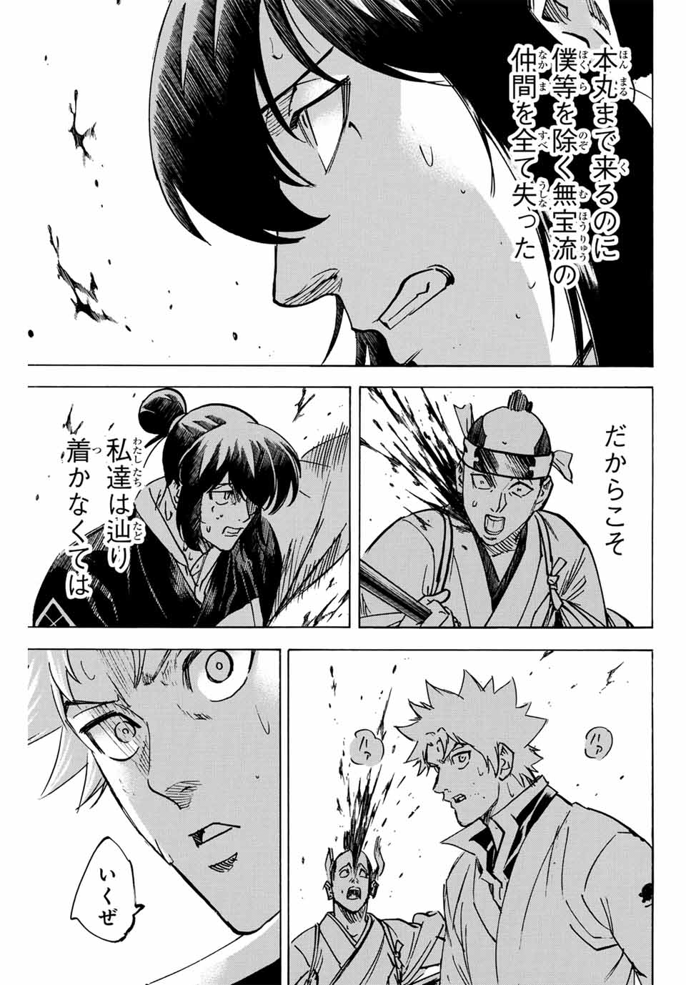 Gamaran: Shura Chapter 263 17ページ