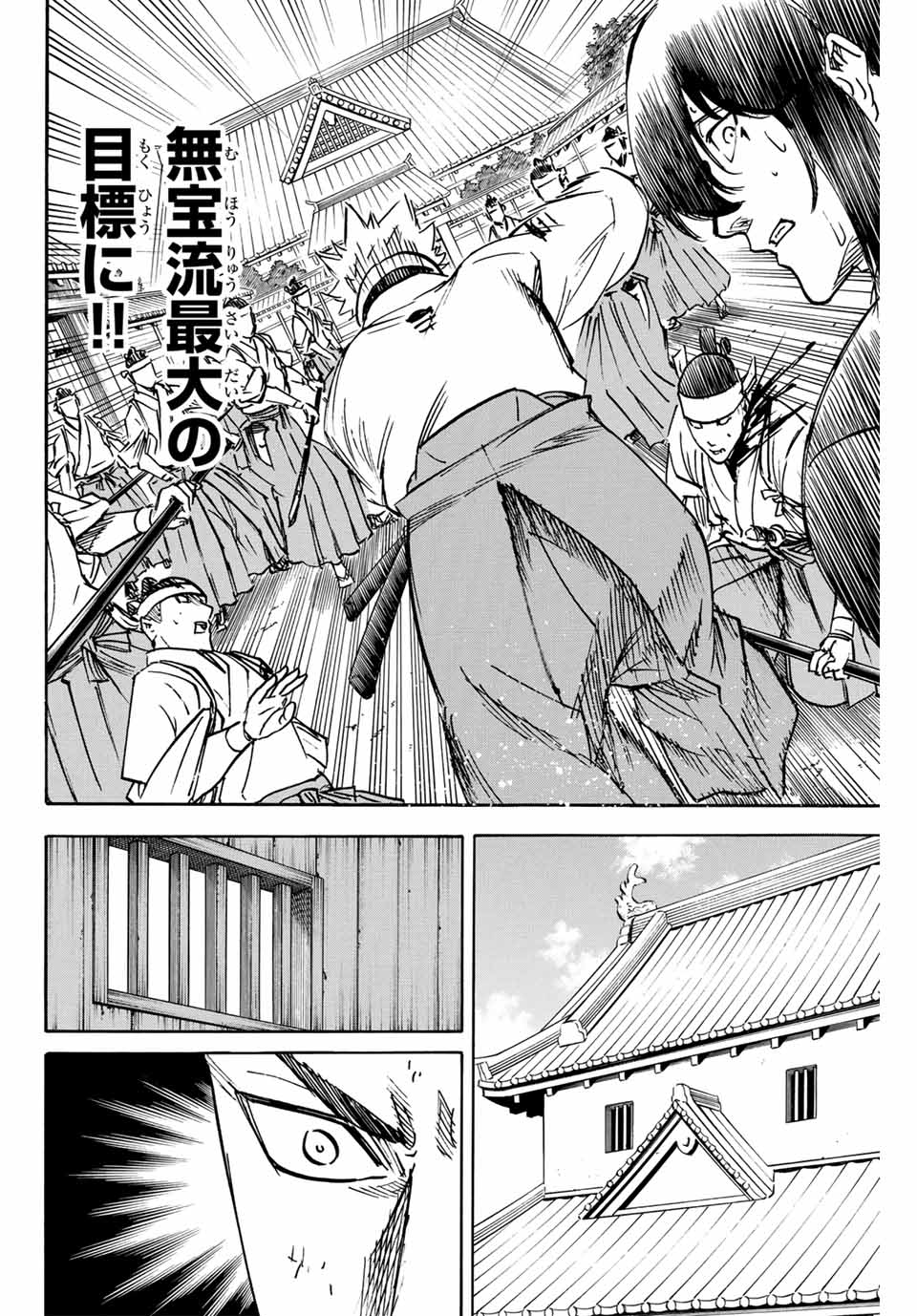 Gamaran: Shura Chapter 263 18ページ