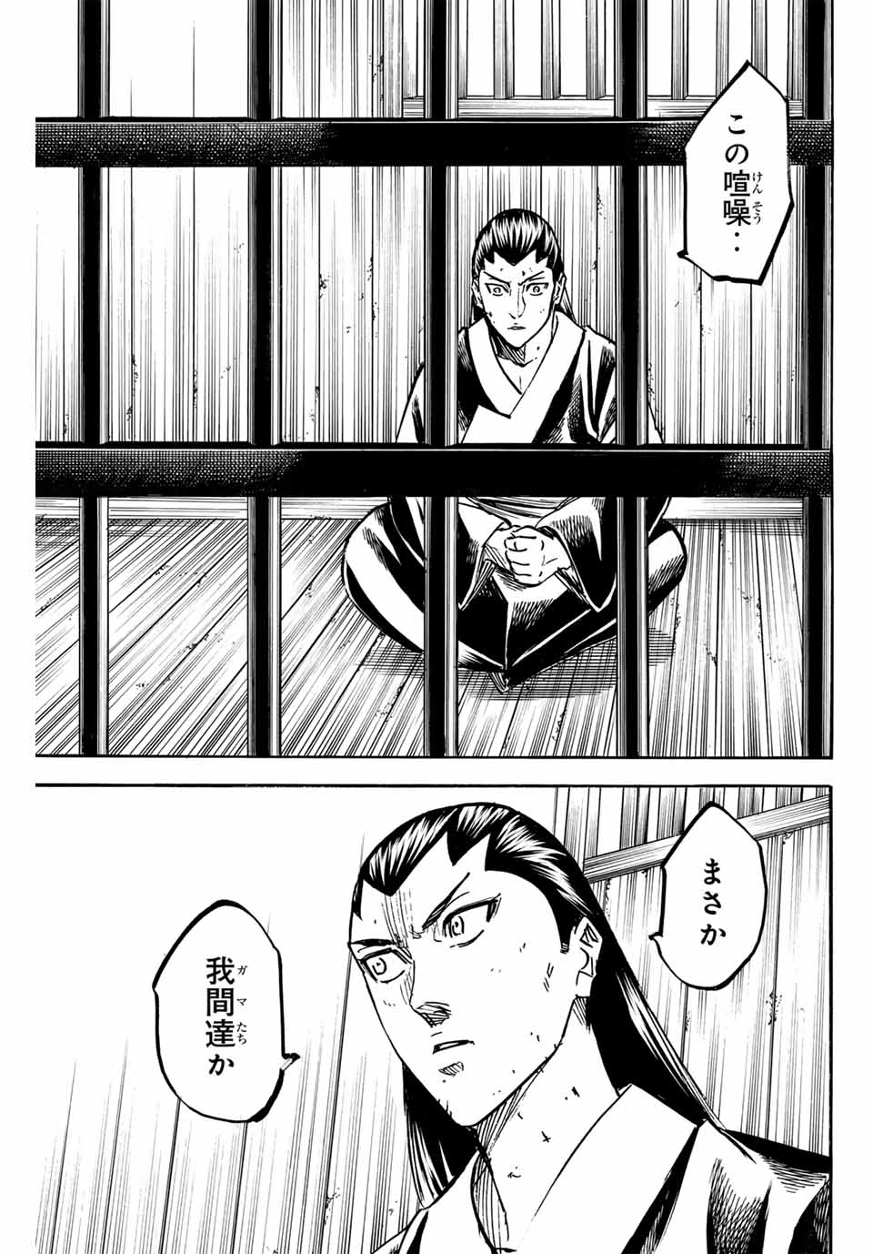 Gamaran: Shura Chapter 263 19ページ