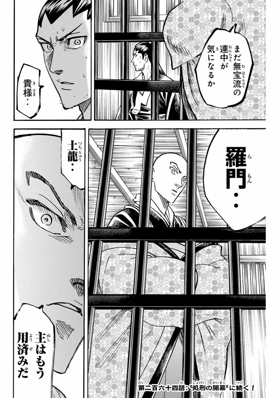 Gamaran: Shura Chapter 263 20ページ