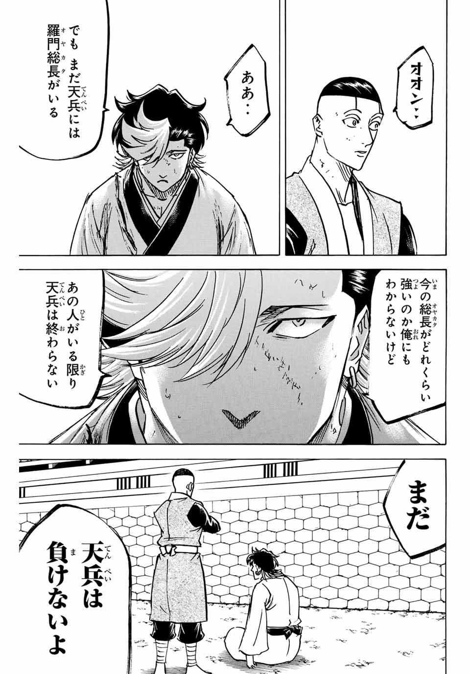Gamaran: Shura Chapter 263 3ページ