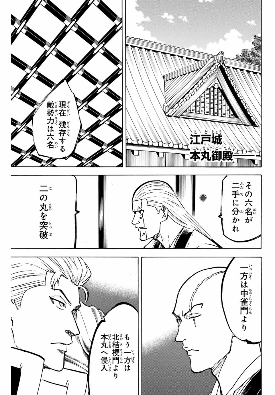 Gamaran: Shura Chapter 263 5ページ