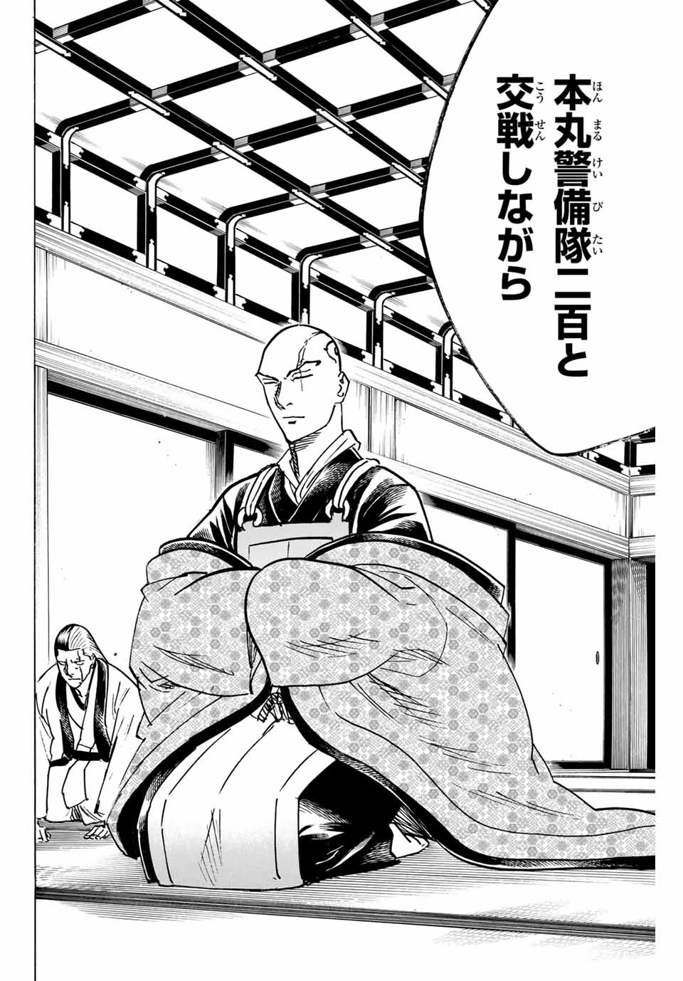 Gamaran: Shura Chapter 263 6ページ
