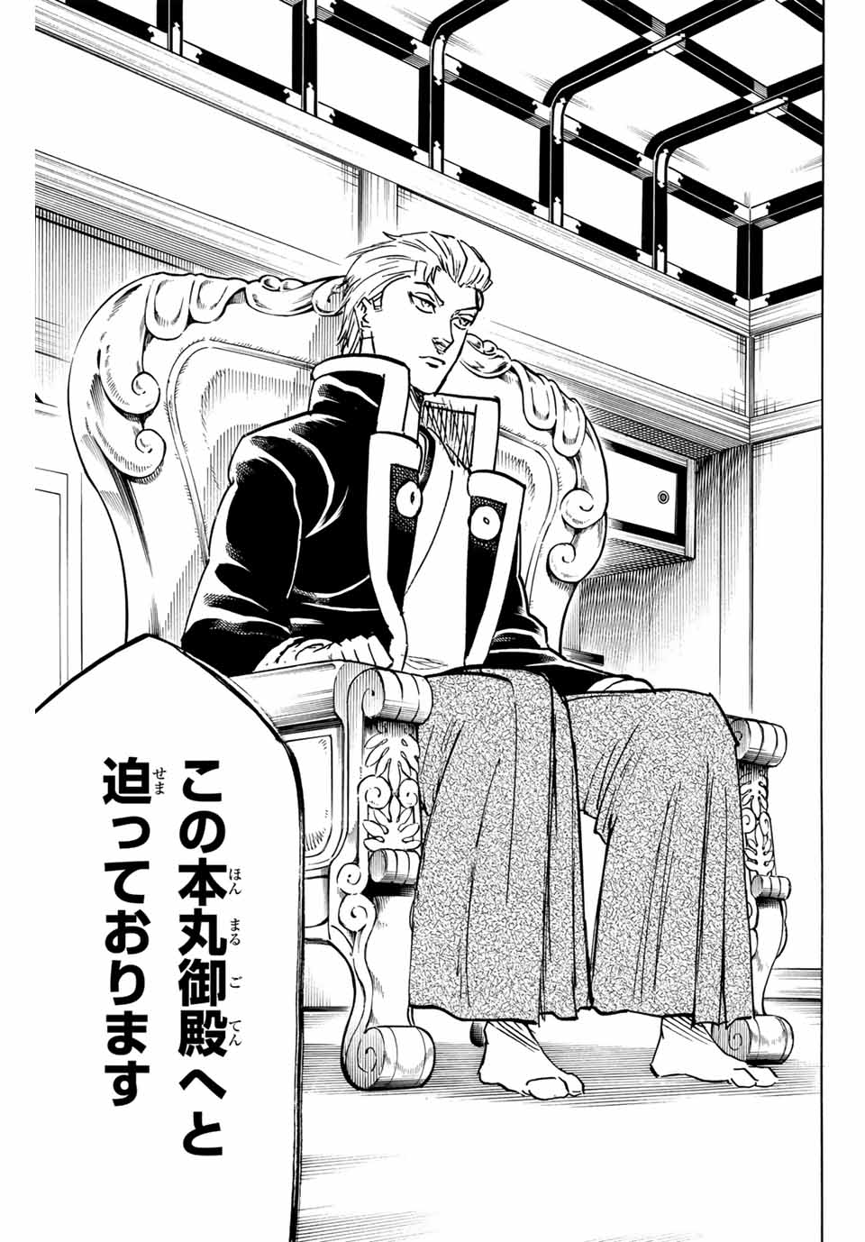 Gamaran: Shura Chapter 263 7ページ