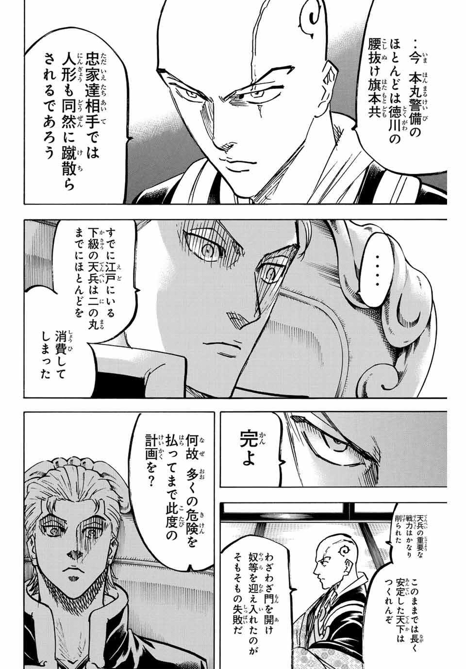 Gamaran: Shura Chapter 263 8ページ