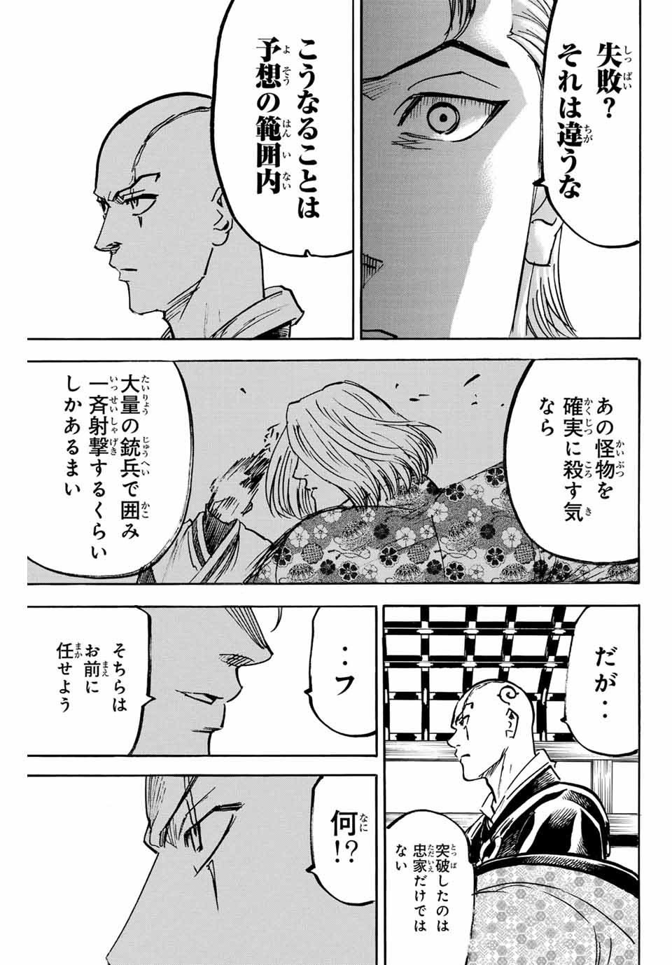 Gamaran: Shura Chapter 263 9ページ