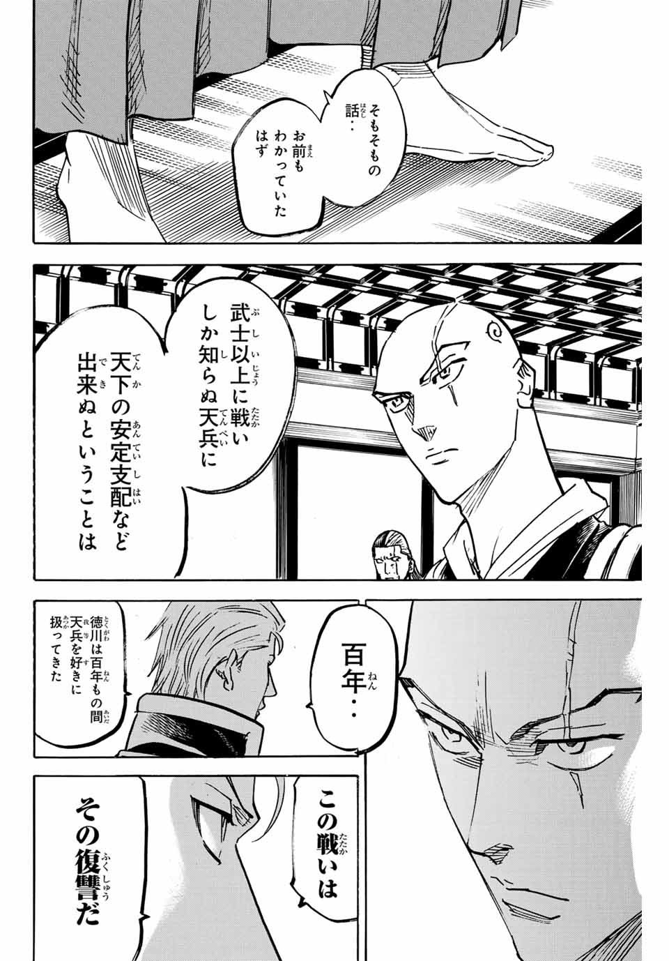 Gamaran: Shura Chapter 263 10ページ