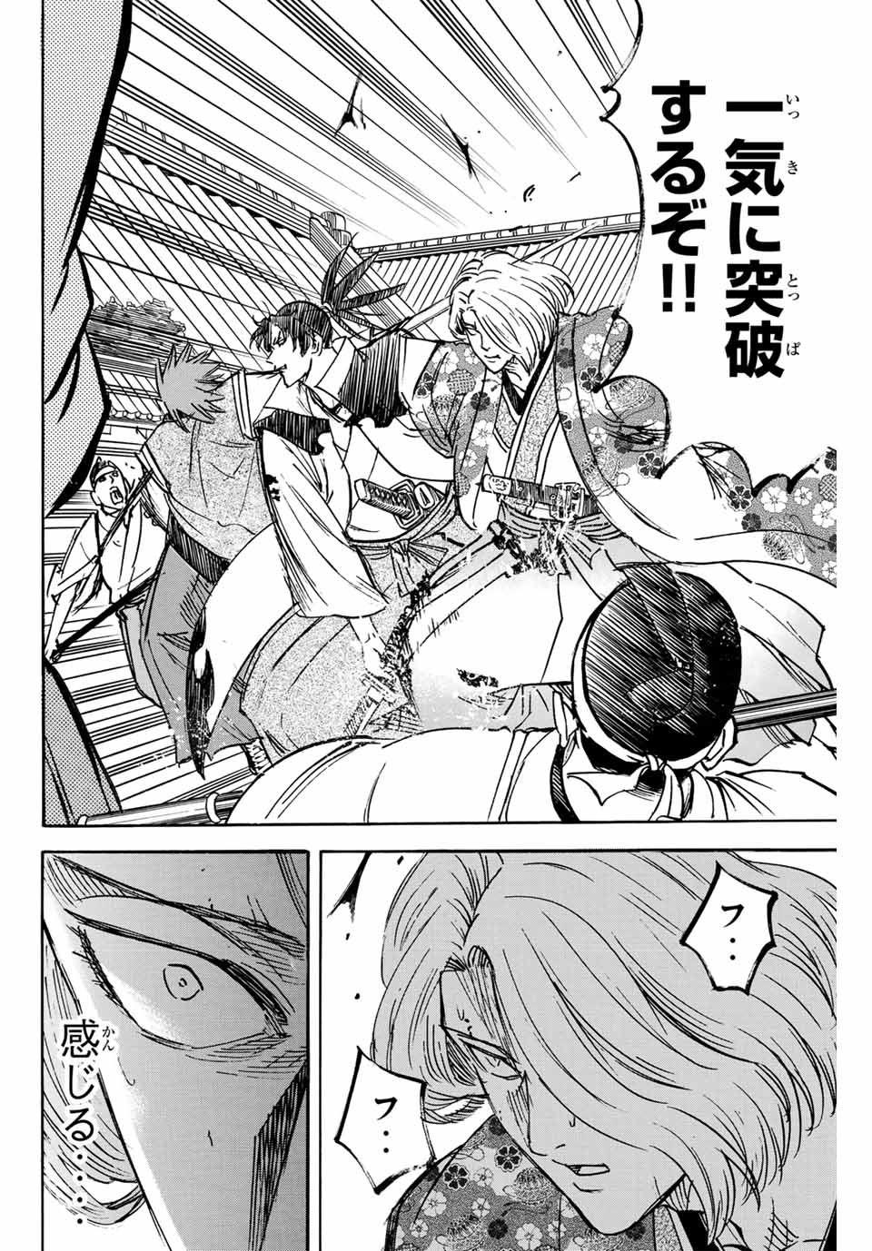 Gamaran: Shura Chapter 264 2ページ