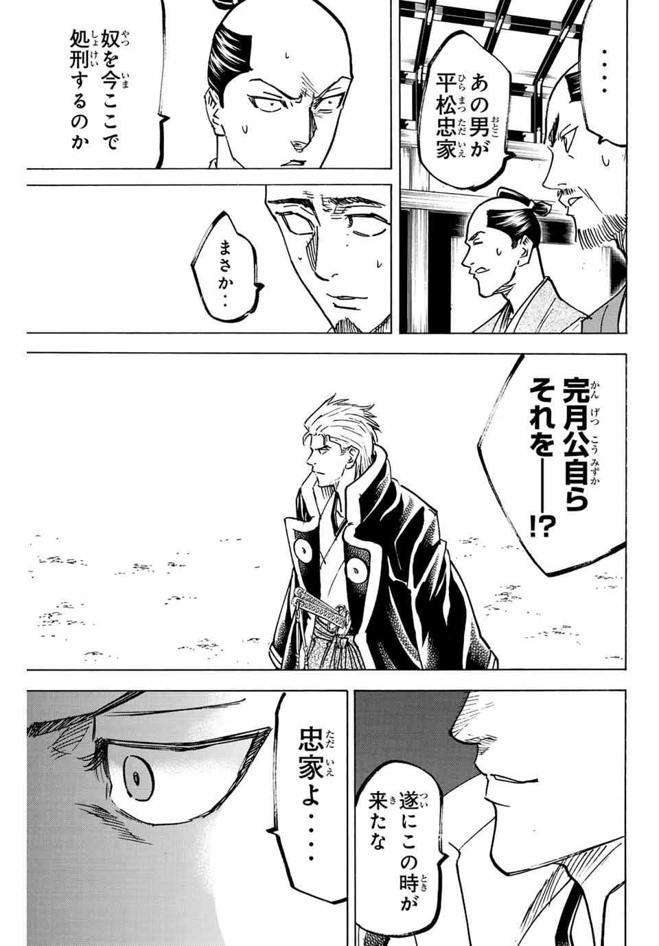Gamaran: Shura Chapter 264 11ページ