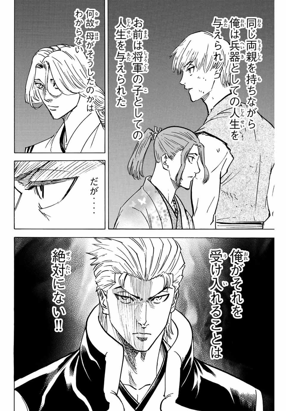 Gamaran: Shura Chapter 264 12ページ