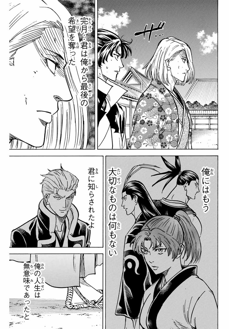 Gamaran: Shura Chapter 264 13ページ