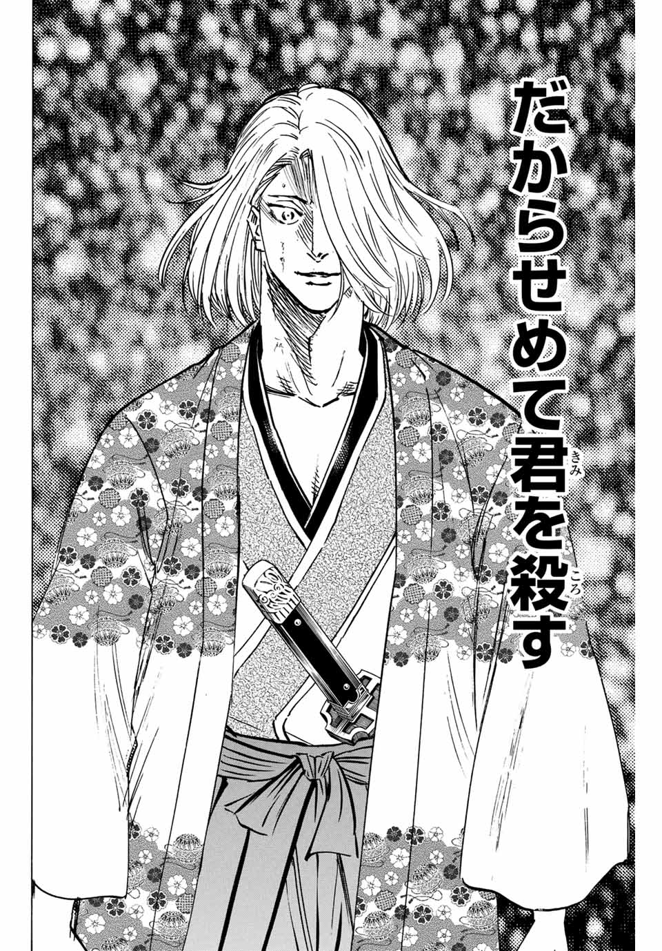 Gamaran: Shura Chapter 264 14ページ