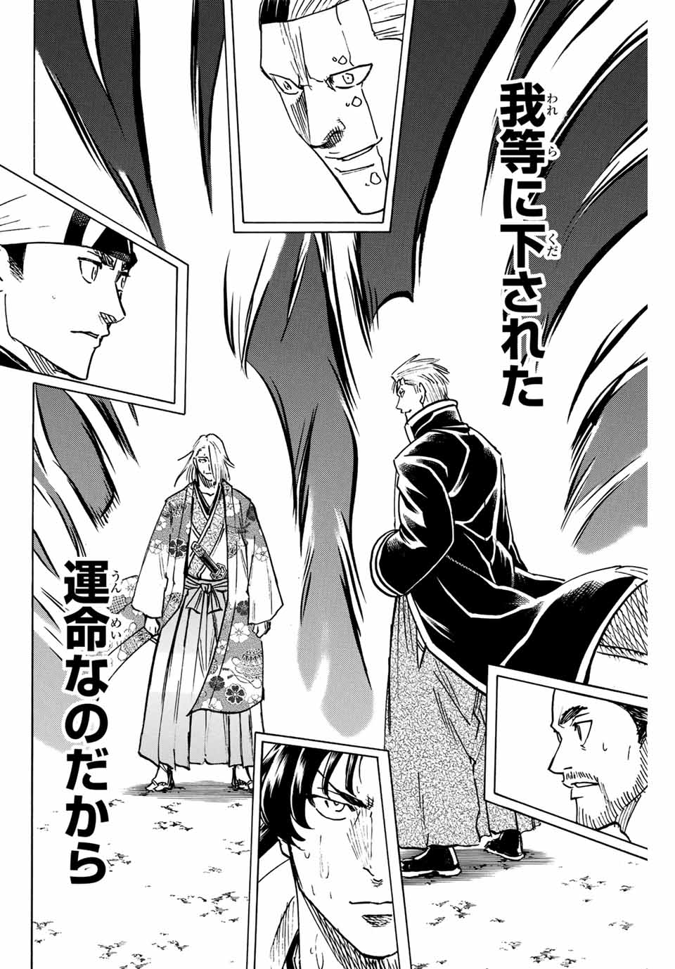 Gamaran: Shura Chapter 264 16ページ