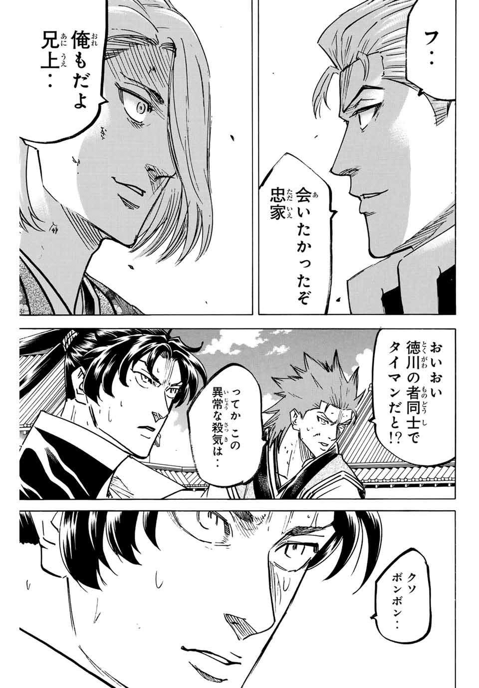 Gamaran: Shura Chapter 264 17ページ