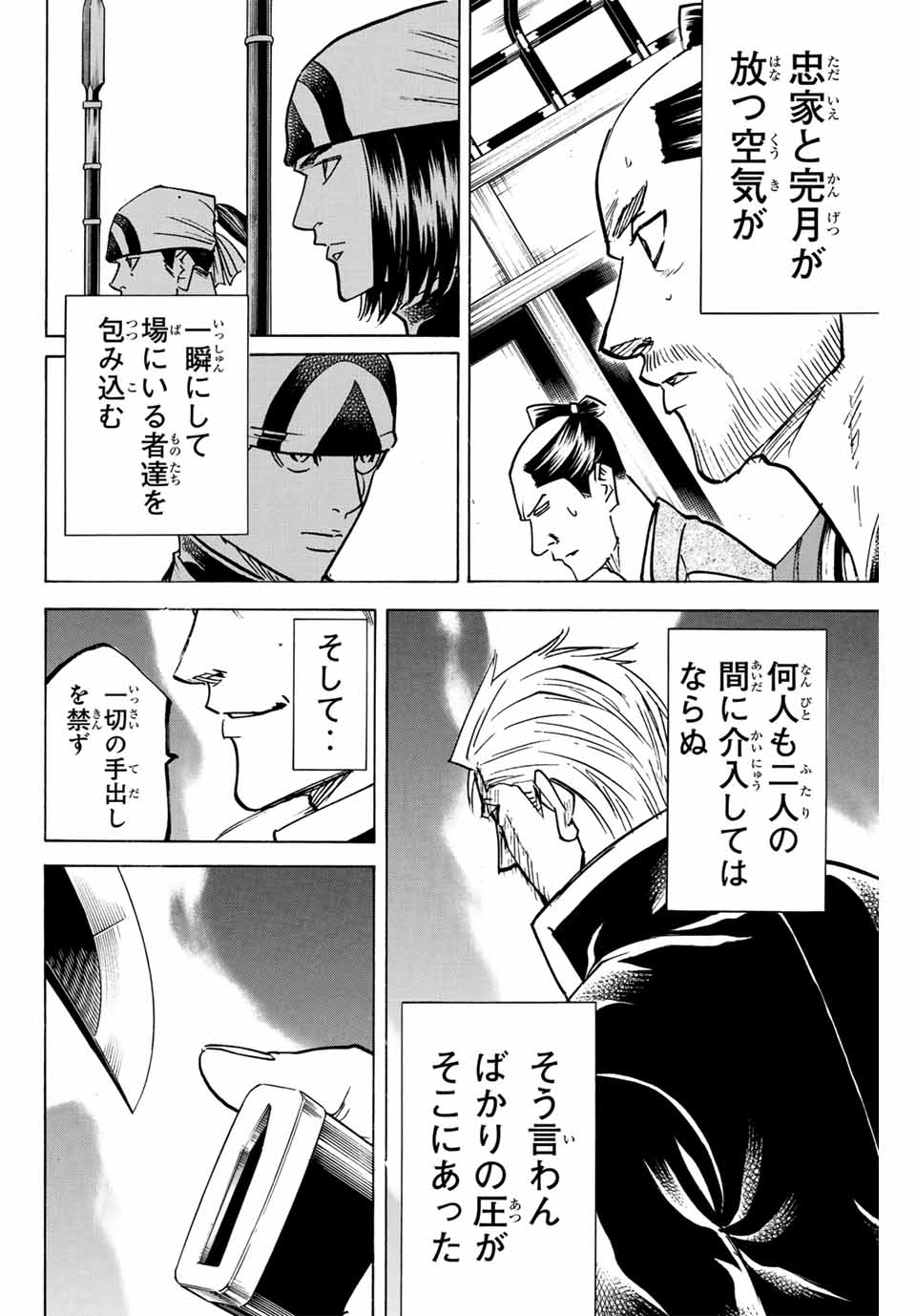 Gamaran: Shura Chapter 264 18ページ