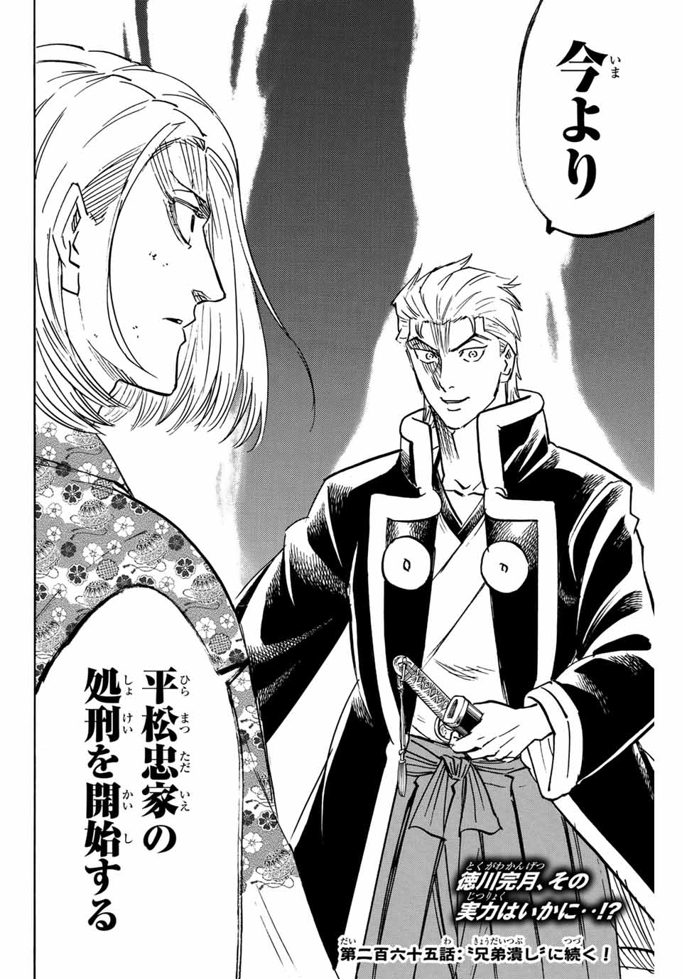 Gamaran: Shura Chapter 264 20ページ