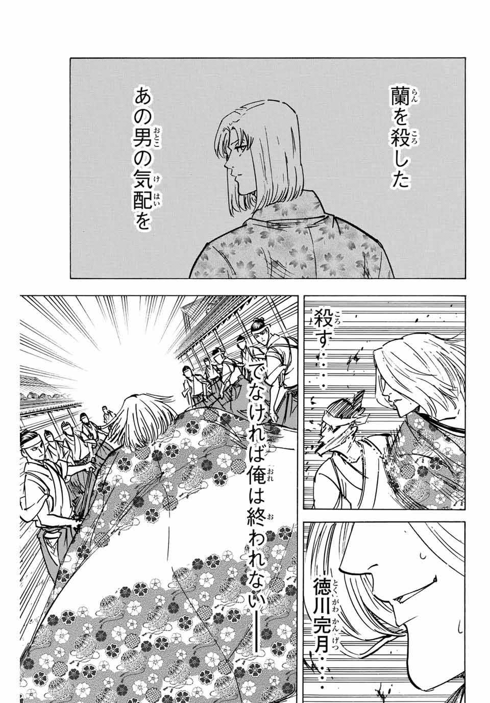 Gamaran: Shura Chapter 264 3ページ