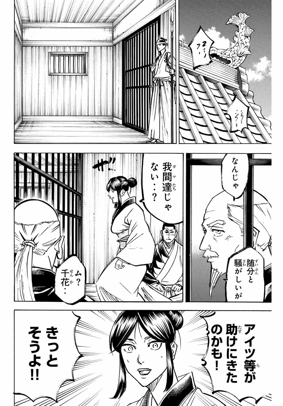 Gamaran: Shura Chapter 264 4ページ