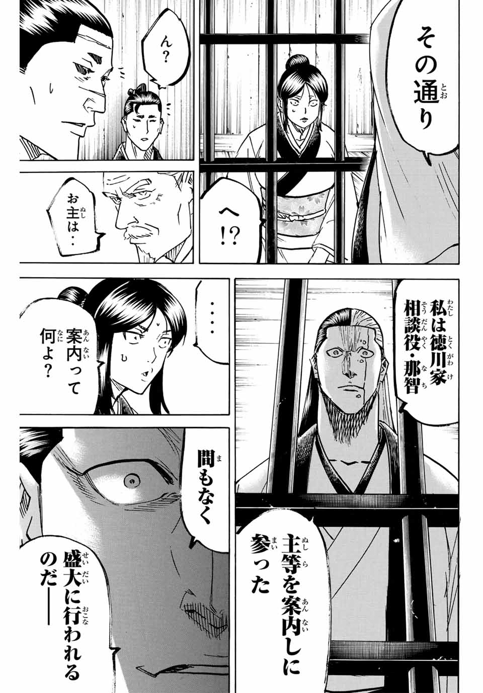 Gamaran: Shura Chapter 264 5ページ