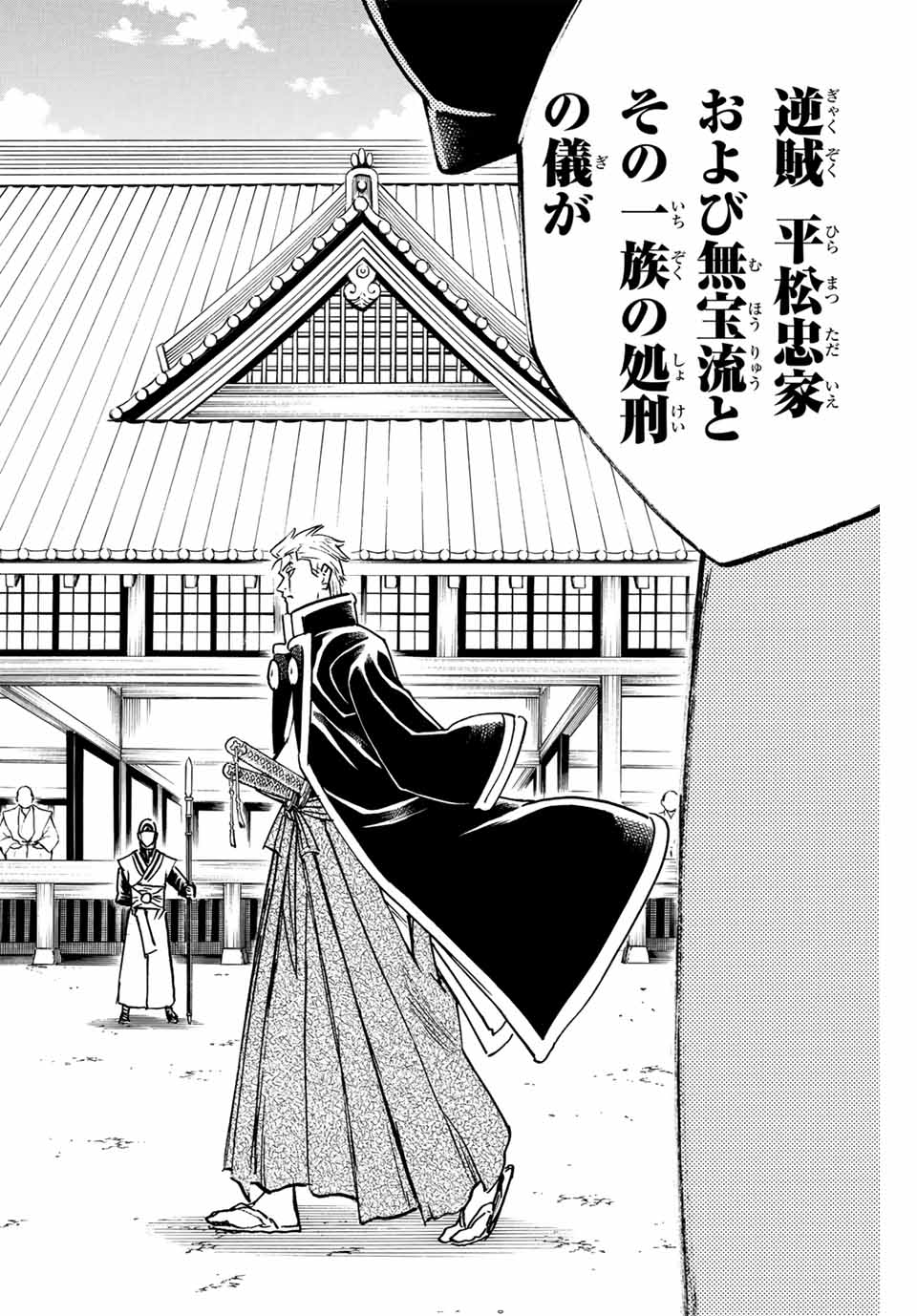 Gamaran: Shura Chapter 264 6ページ
