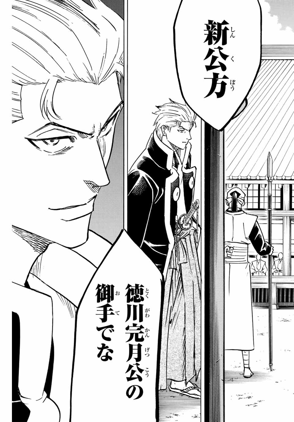 Gamaran: Shura Chapter 264 7ページ