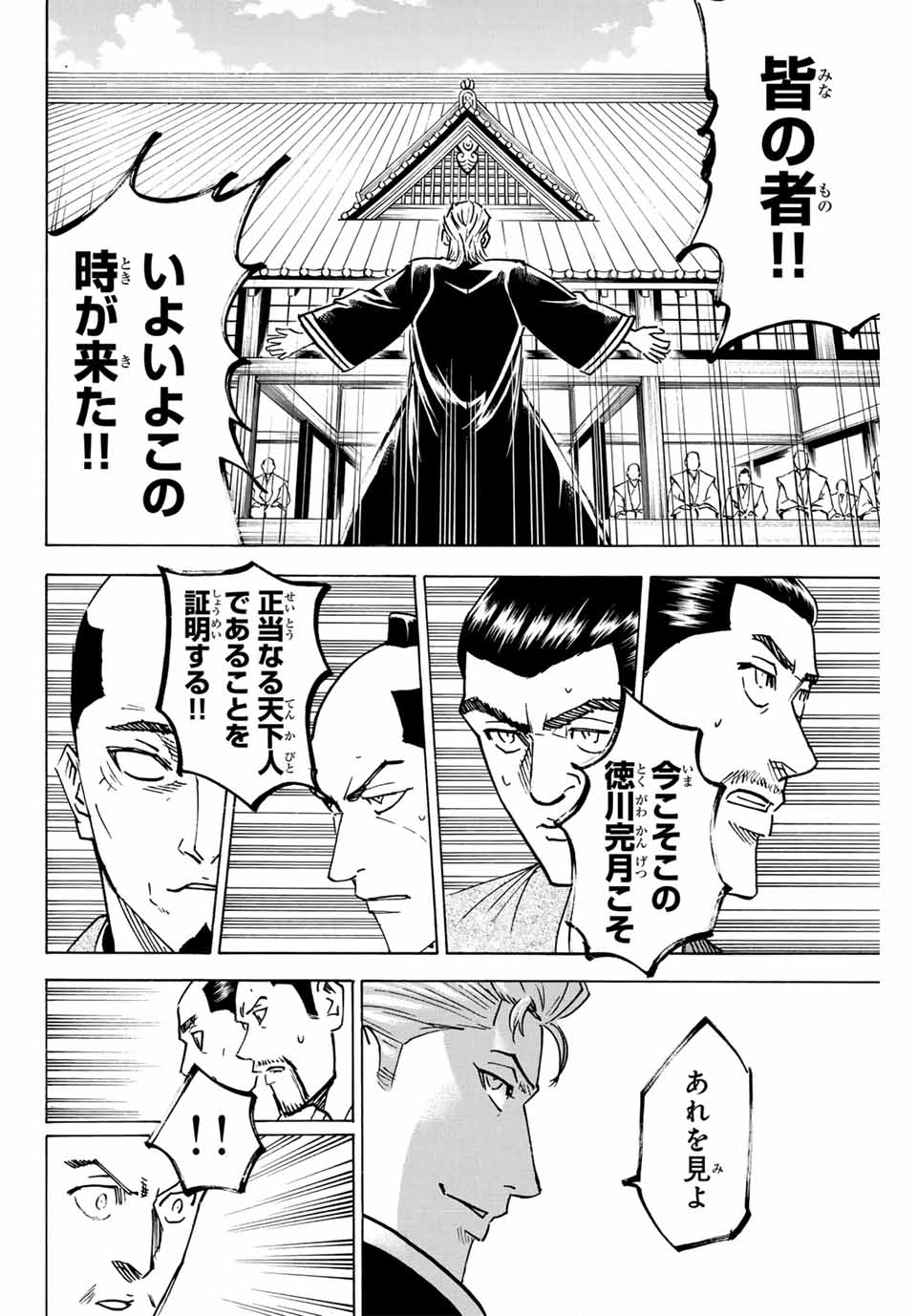 Gamaran: Shura Chapter 264 8ページ