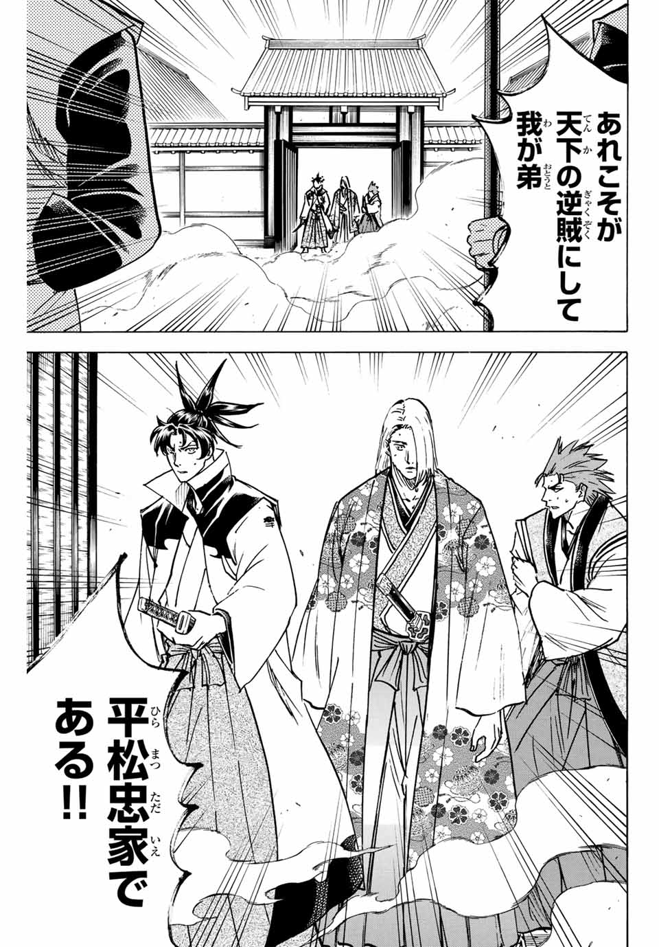 Gamaran: Shura Chapter 264 9ページ