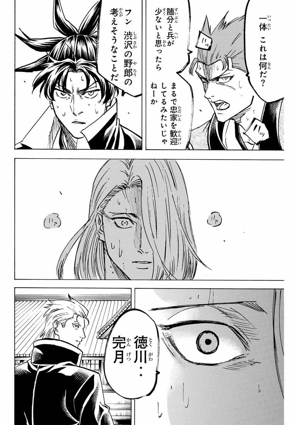 Gamaran: Shura Chapter 264 10ページ
