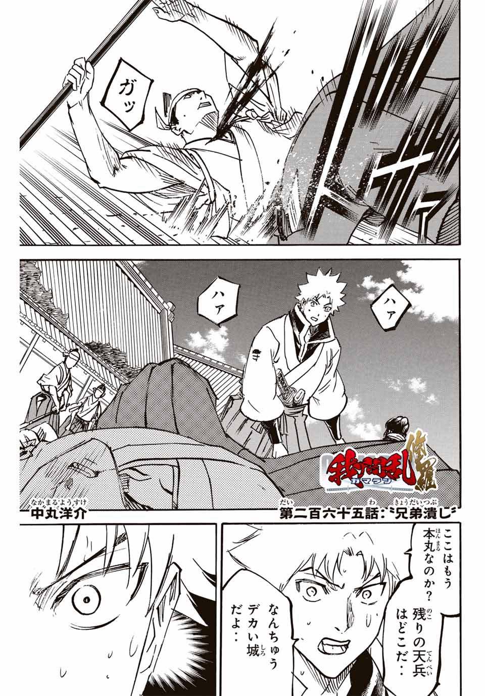 Gamaran: Shura Chapter 265 1ページ