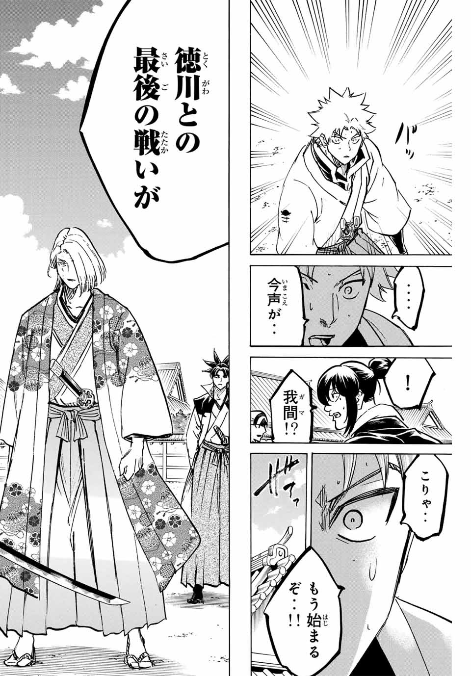 Gamaran: Shura Chapter 265 2ページ