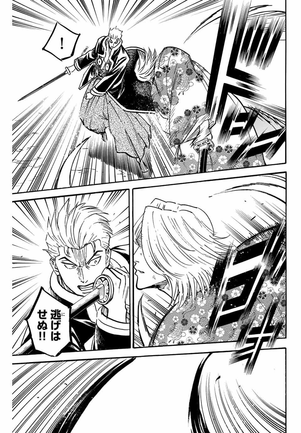 Gamaran: Shura Chapter 265 11ページ