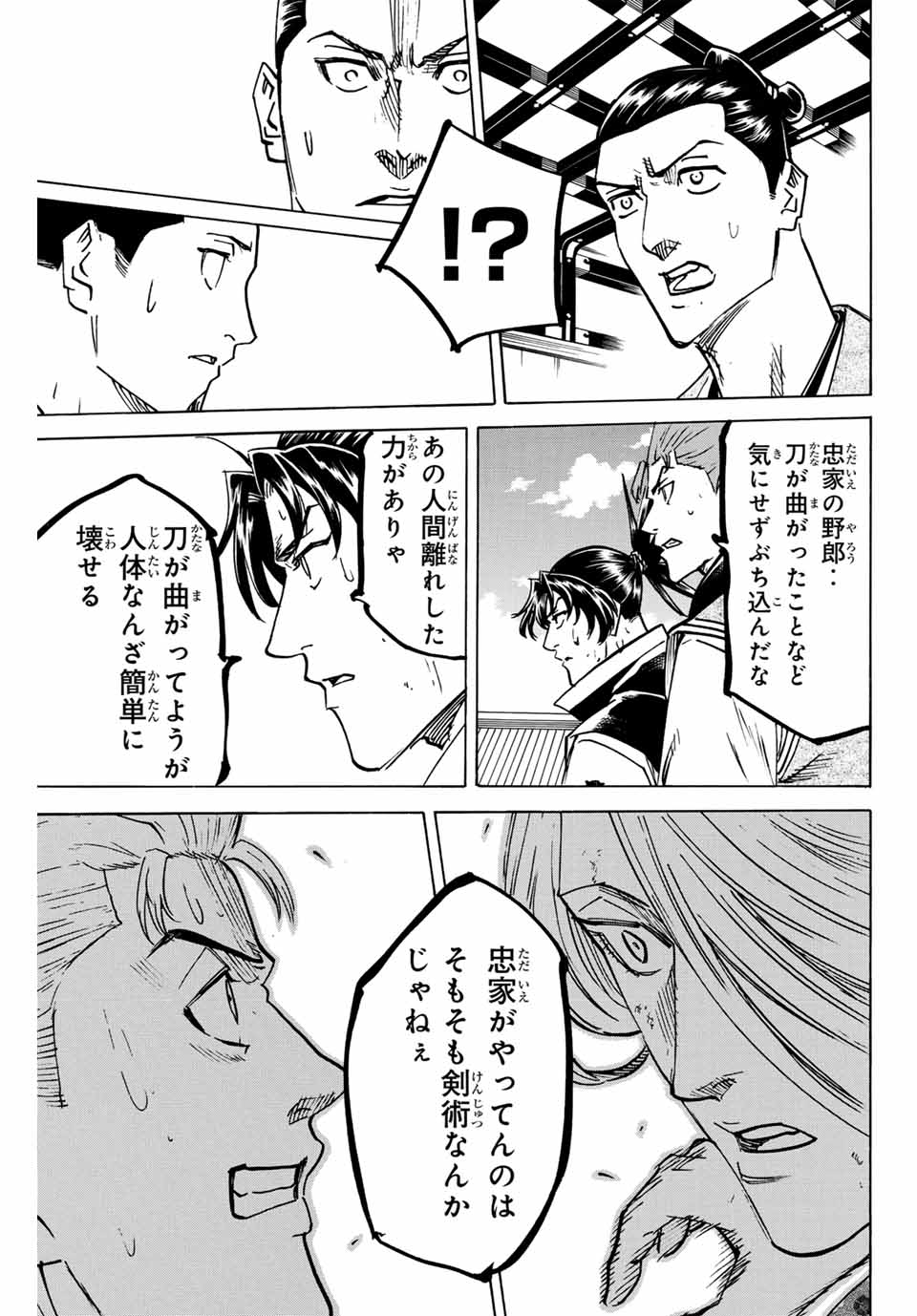 Gamaran: Shura Chapter 265 13ページ