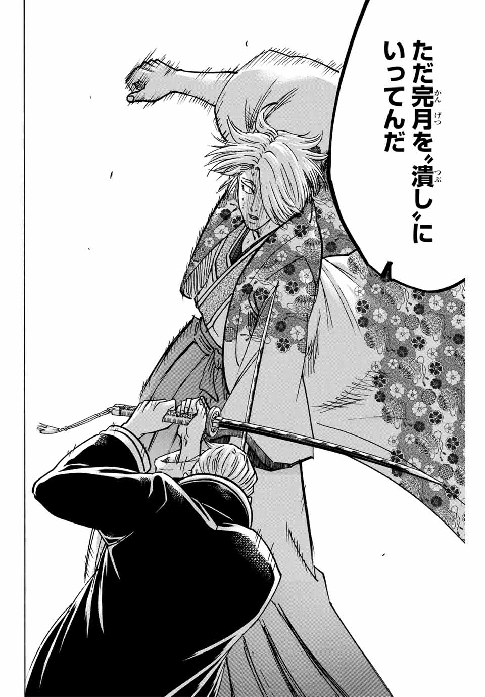 Gamaran: Shura Chapter 265 14ページ