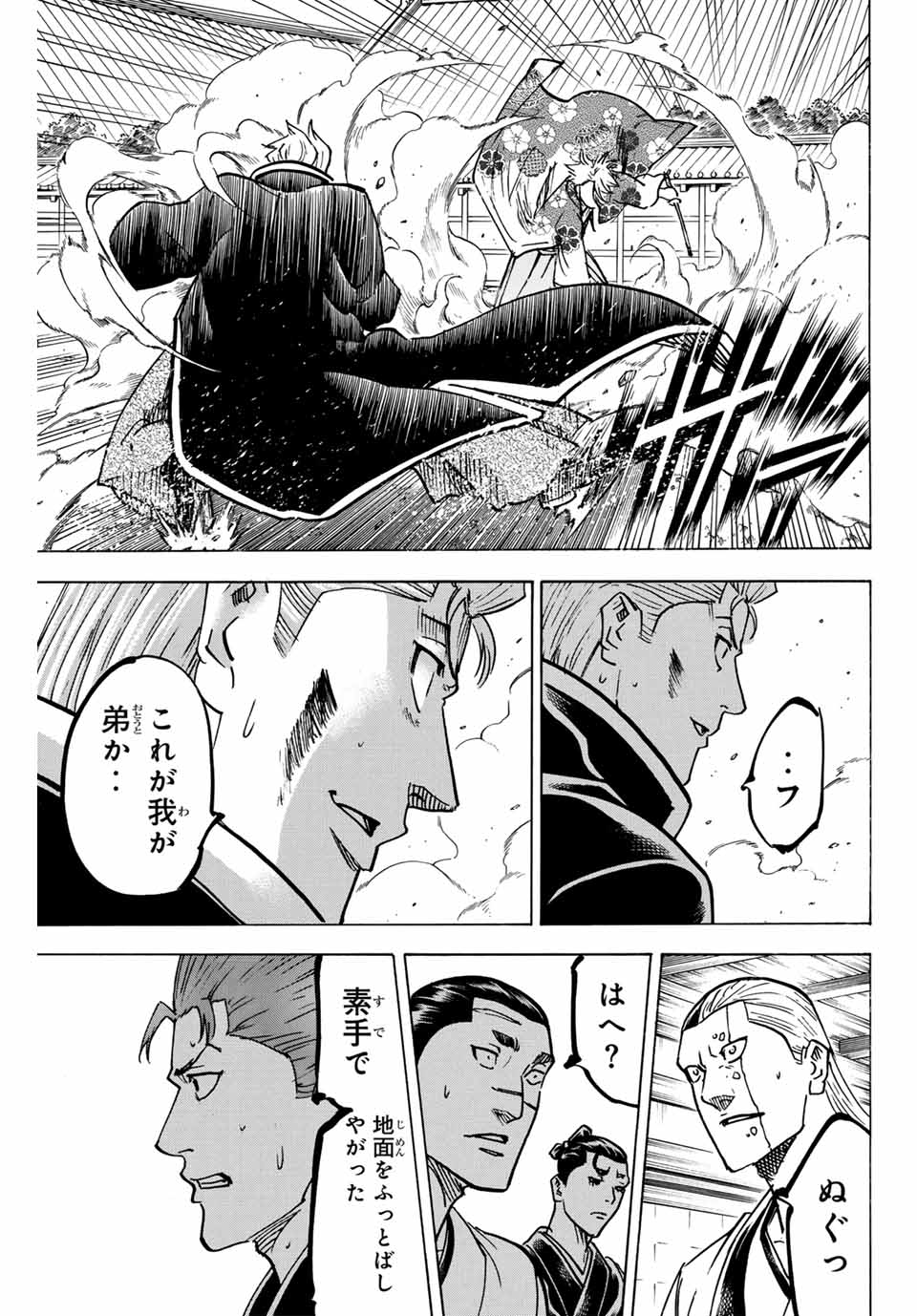 Gamaran: Shura Chapter 265 17ページ