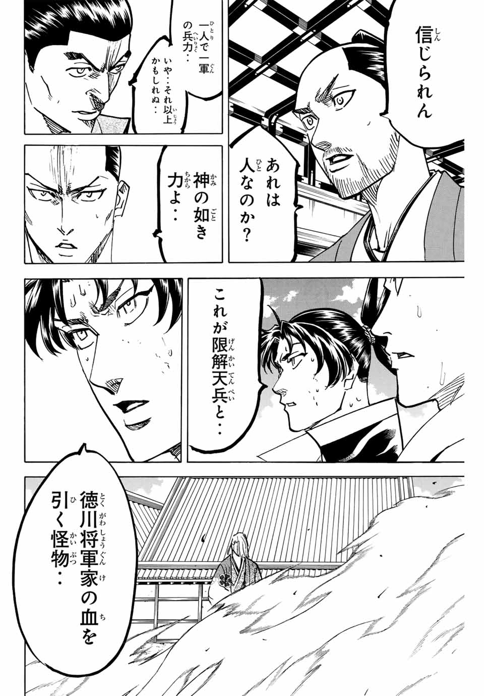 Gamaran: Shura Chapter 265 18ページ
