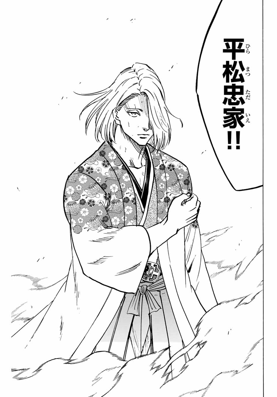 Gamaran: Shura Chapter 265 19ページ