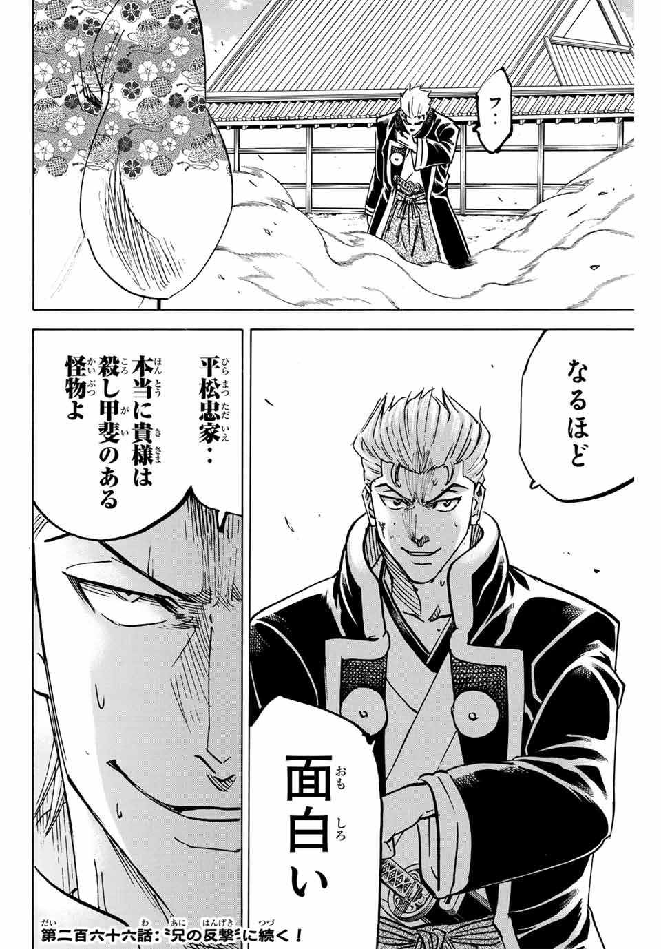 Gamaran: Shura Chapter 265 20ページ