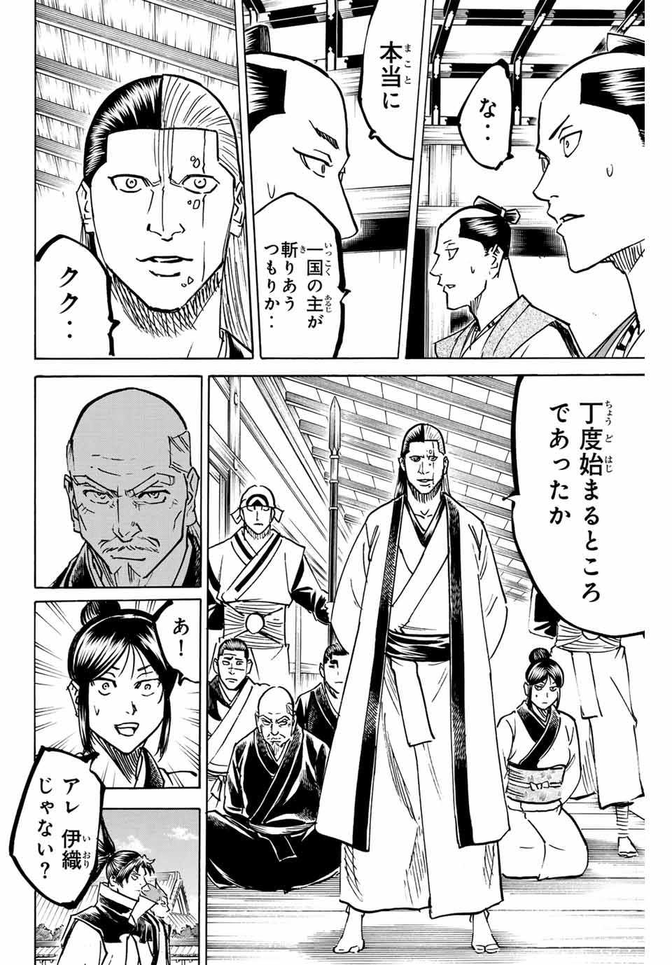 Gamaran: Shura Chapter 265 4ページ