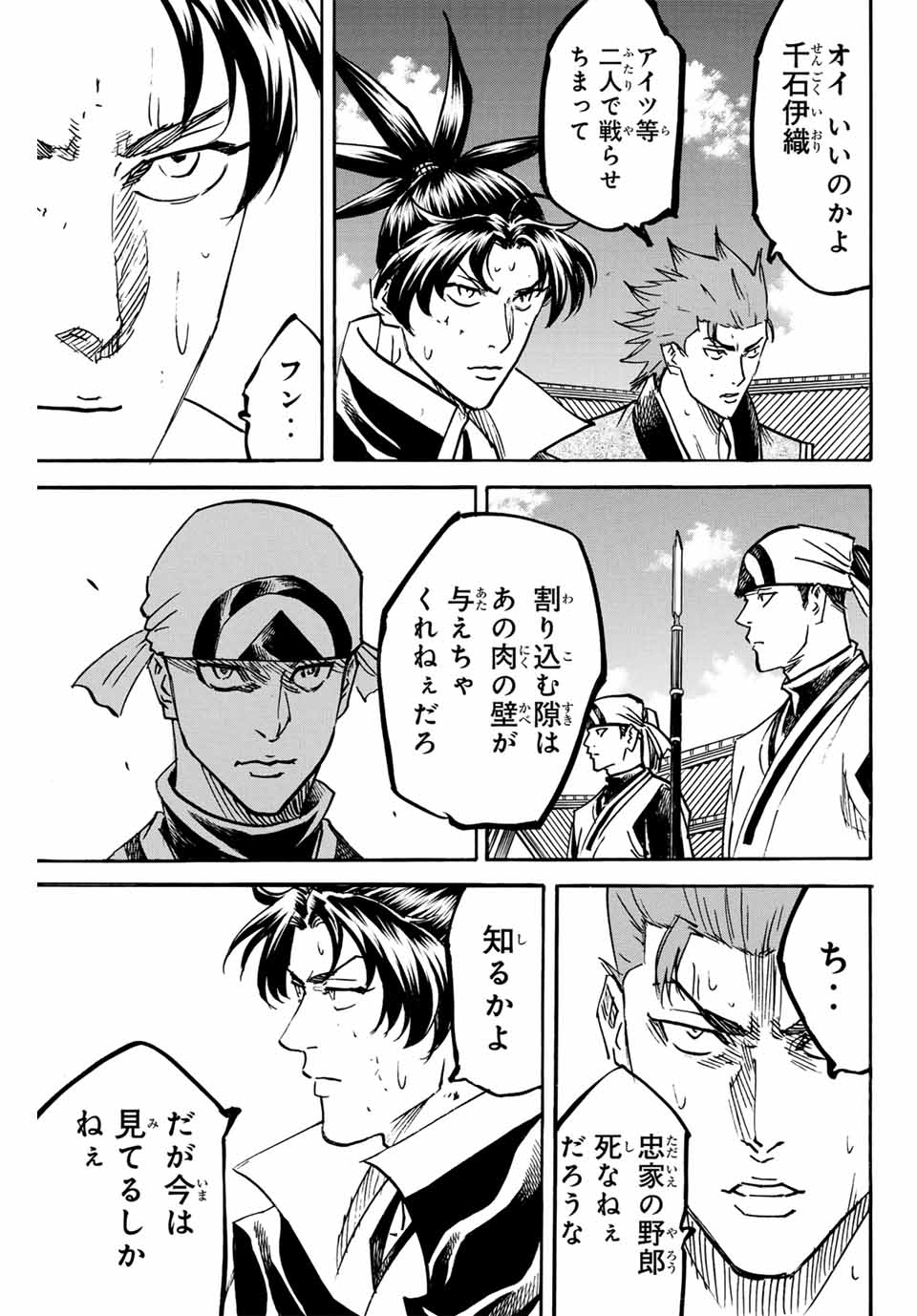 Gamaran: Shura Chapter 265 5ページ