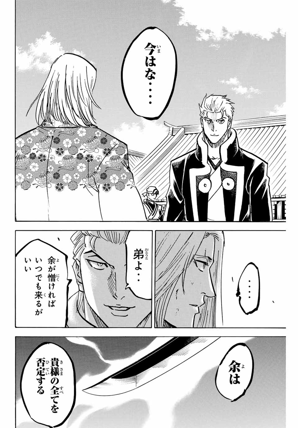 Gamaran: Shura Chapter 265 6ページ