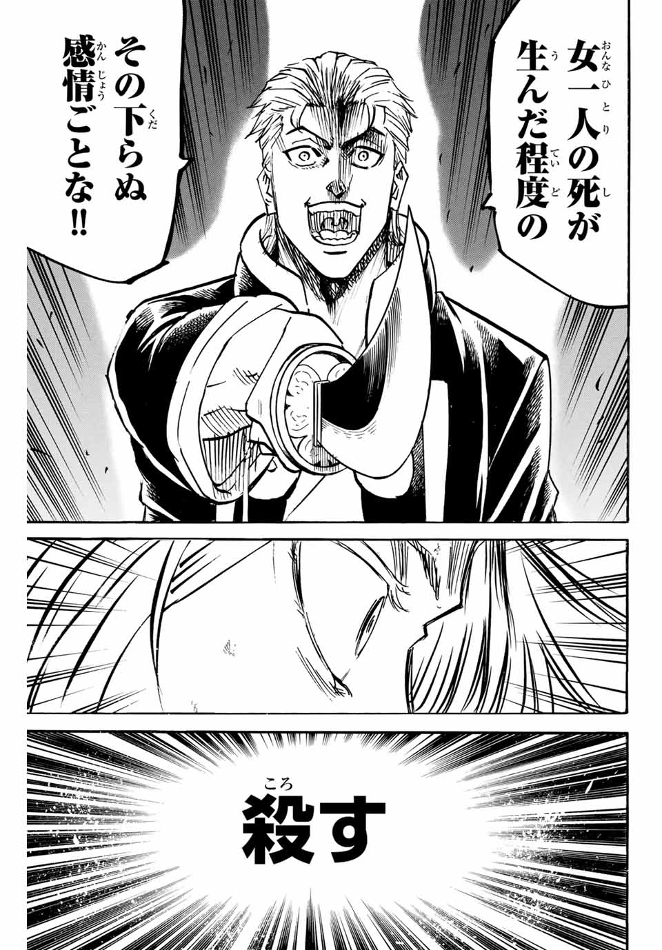 Gamaran: Shura Chapter 265 7ページ