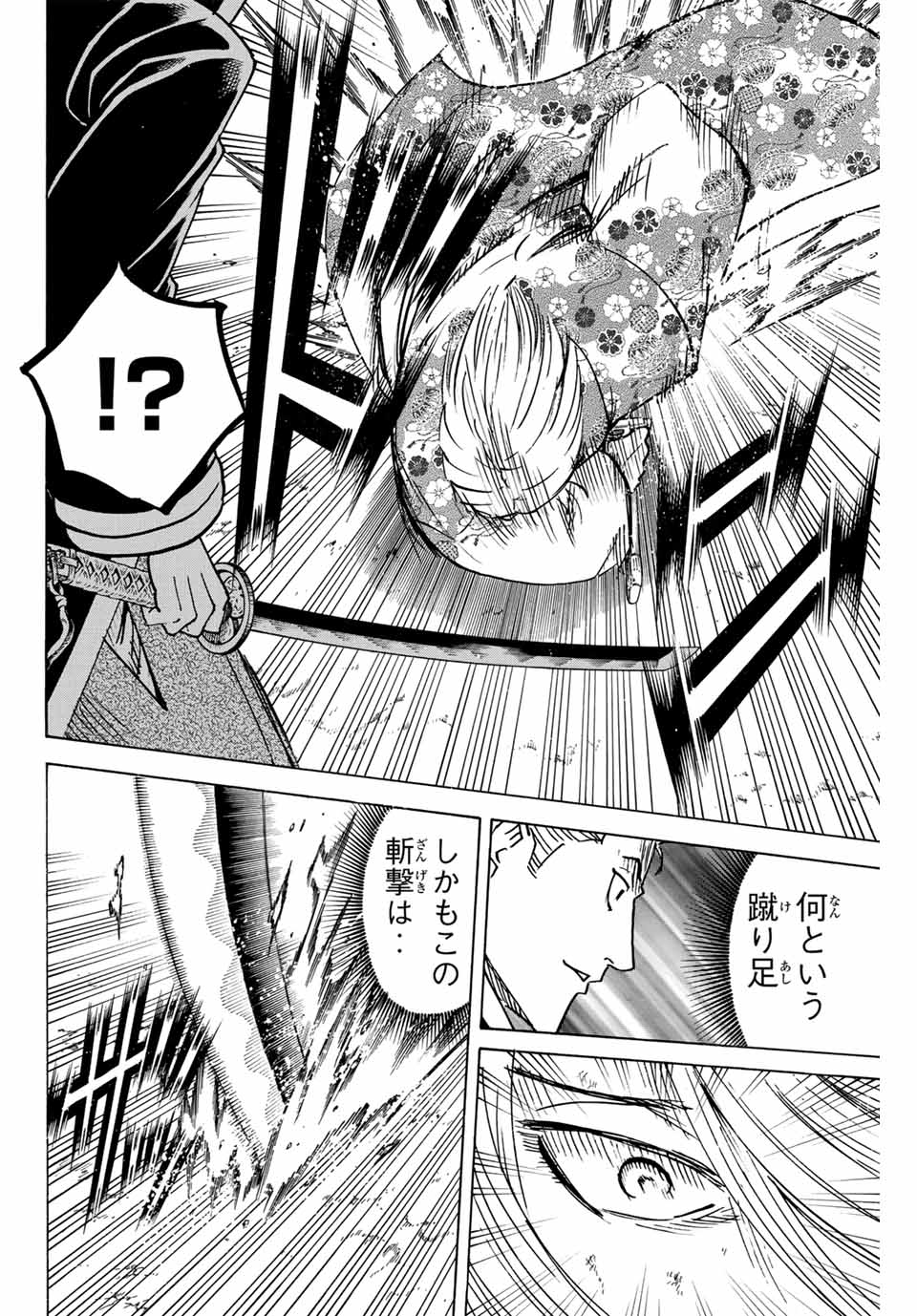 Gamaran: Shura Chapter 265 8ページ
